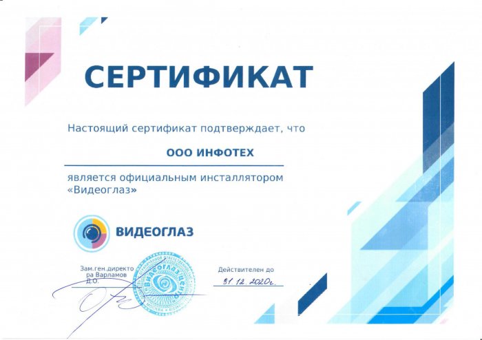 Официальный инсталлятор "Видеоглаз"