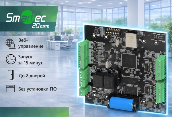 Представлен веб-контроллер доступа Smartec ST-NC221WR2 с управлением и мониторингом через веб-браузер