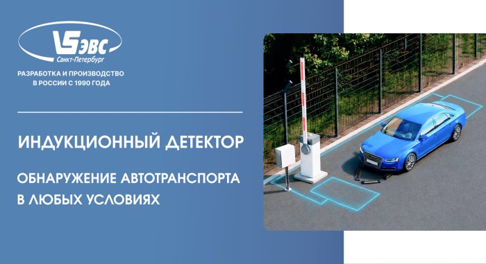 Индукционный детектор