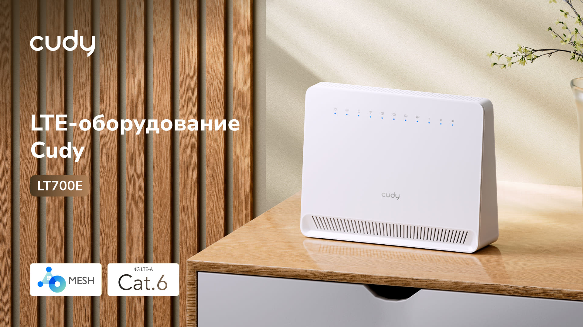 LTE-оборудование Cudy: подключение, где бы вы ни были (для бизнеса и дома) LTE-оборудование Cudy: подключение, где бы вы ни были (для бизнеса и дома)