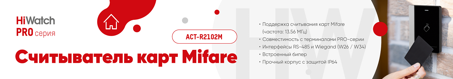 Новинки PRO-серии: считыватель карт Mifare для систем контроля и управления доступом Новинки PRO-серии: считыватель карт Mifare для систем контроля и управления доступом